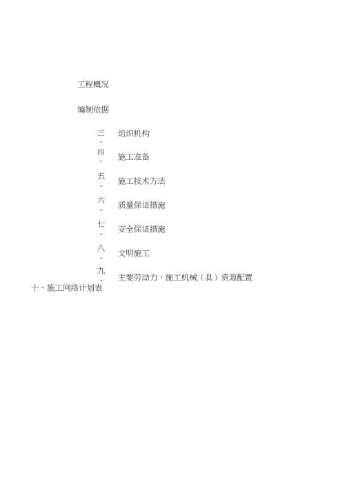 循环水安装方案.doc