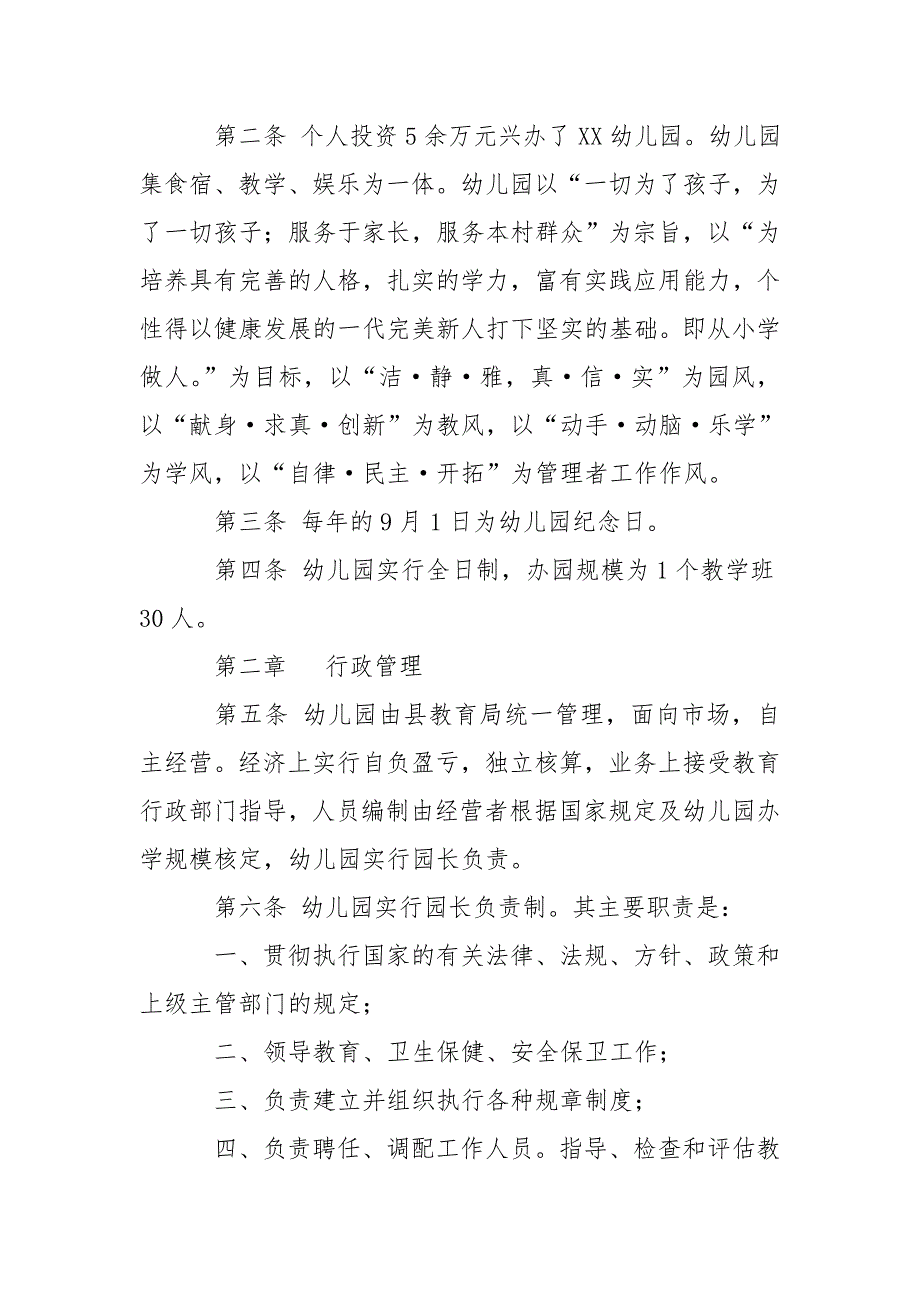 民办幼儿园办园申请书及章程.doc_第3页