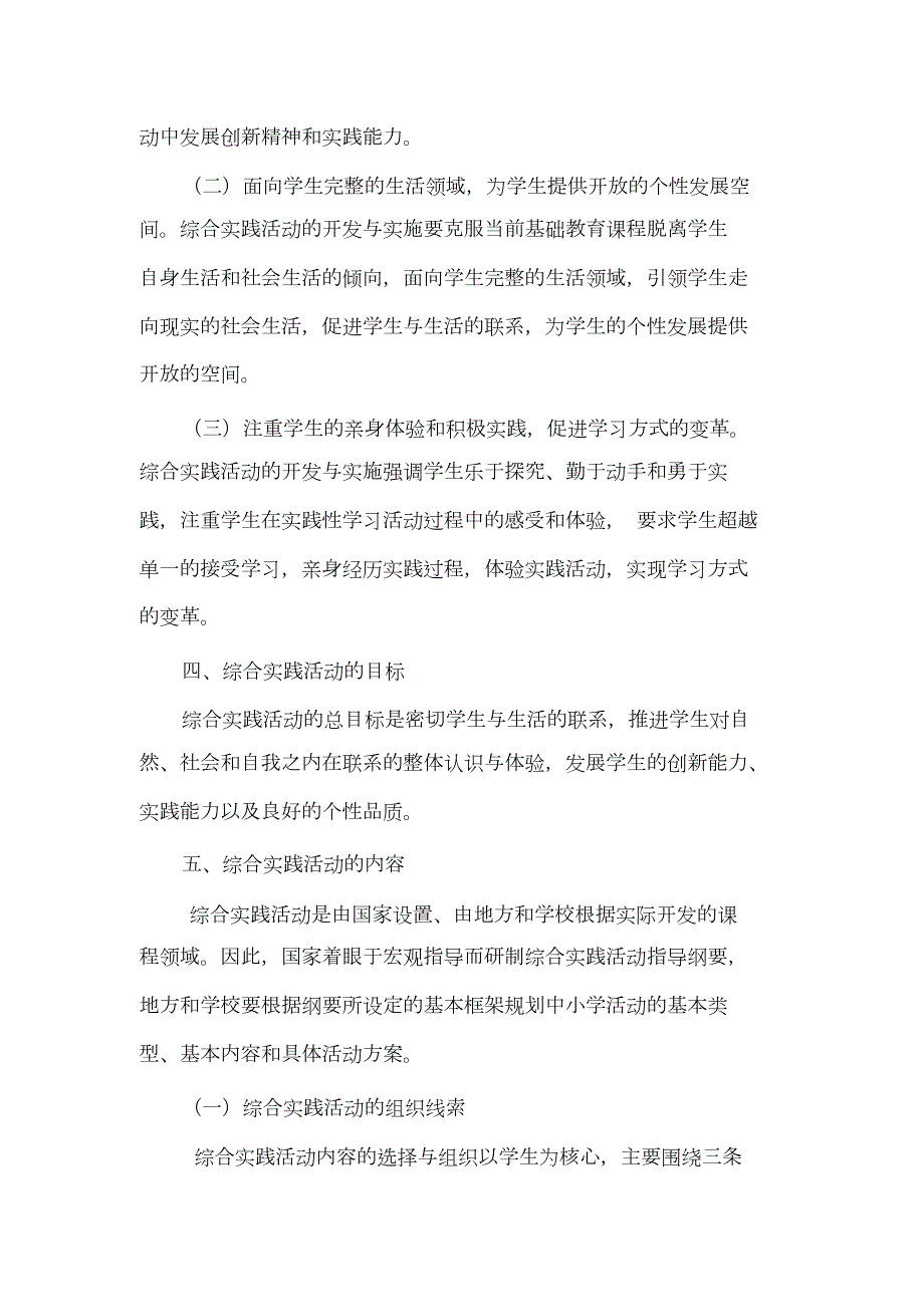 小学综合实践课程标准.doc_第3页