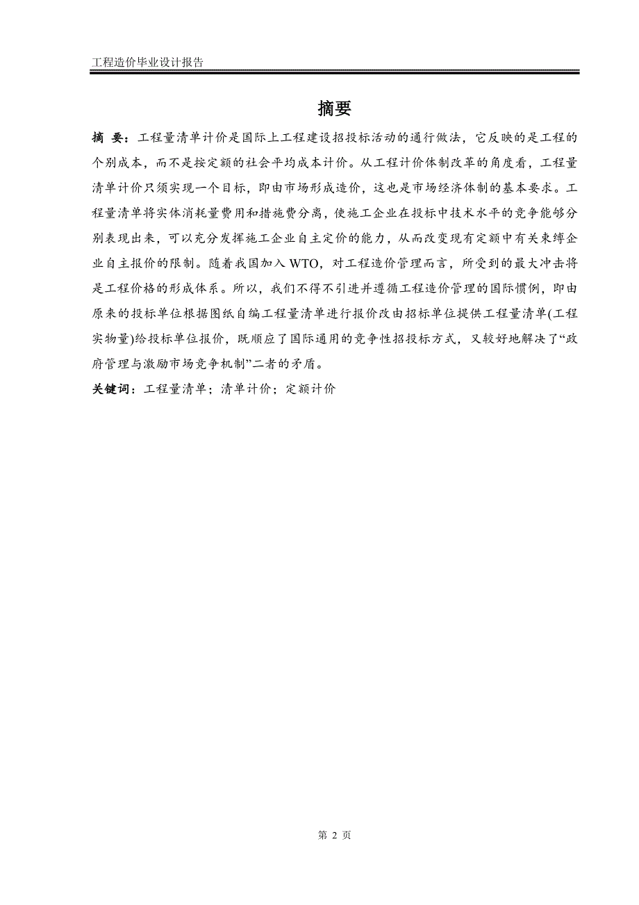 工程造价毕业设计完整版.doc_第3页