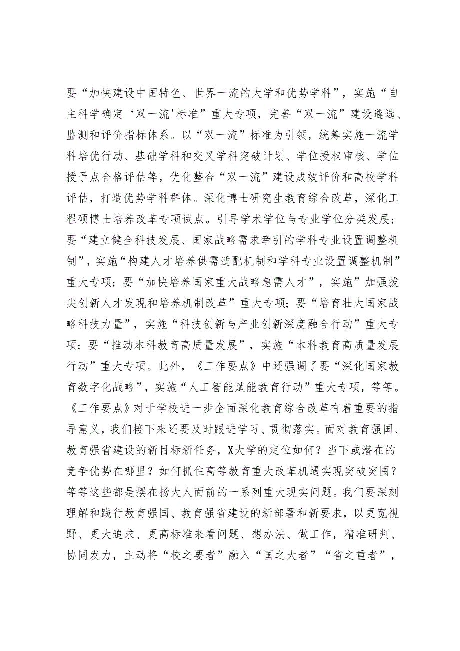 校党委书记在2025年学期干部教师大会上的讲话.docx_第3页