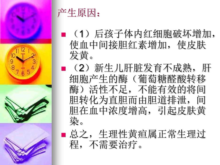 新生儿护理的误区分析.ppt_第3页