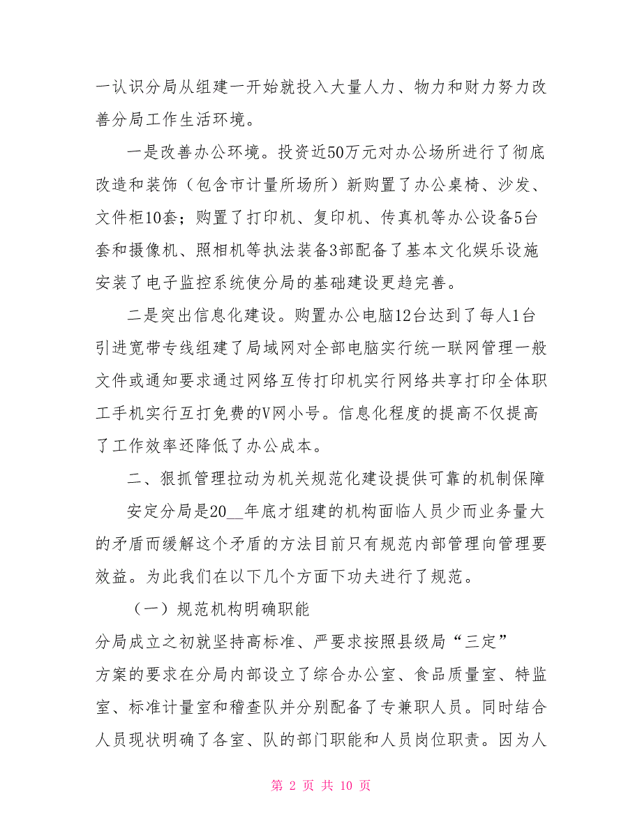机关规范化建设汇报材料.doc_第2页
