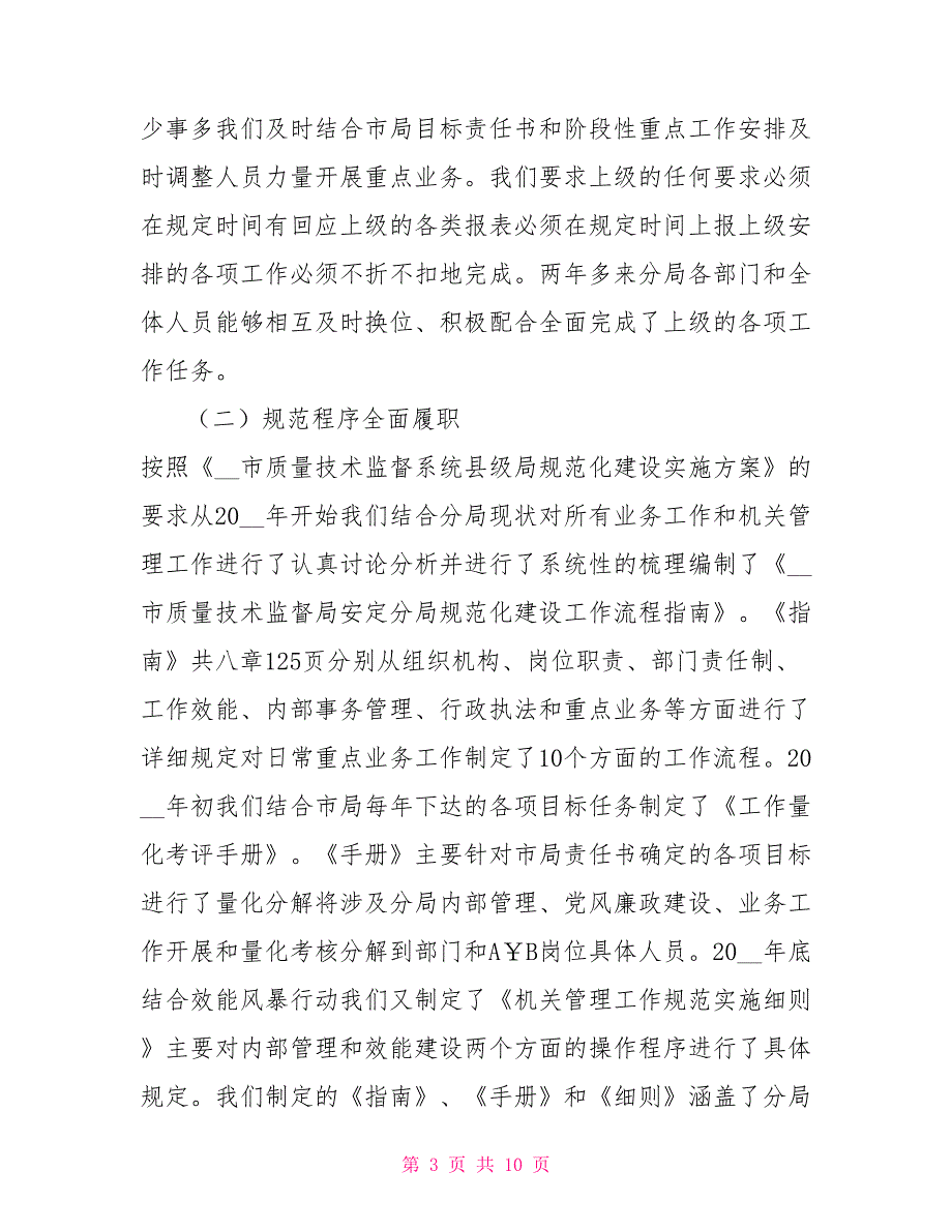 机关规范化建设汇报材料.doc_第3页