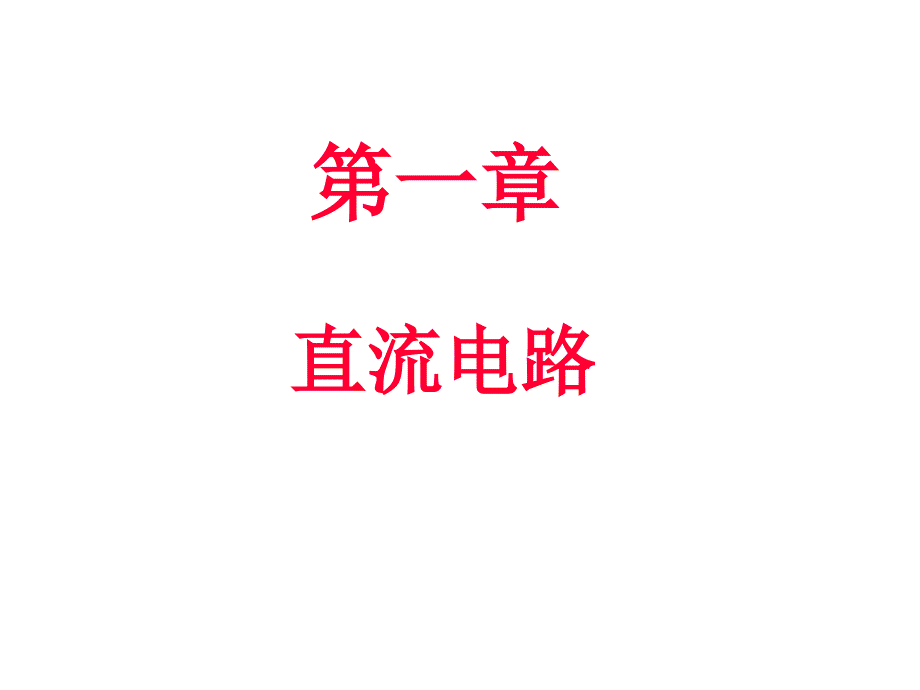 影像电子学基础课件.ppt_第2页
