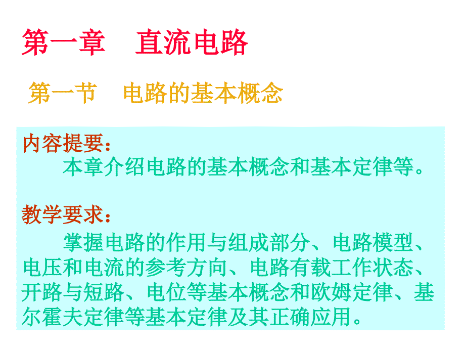 影像电子学基础课件.ppt_第3页