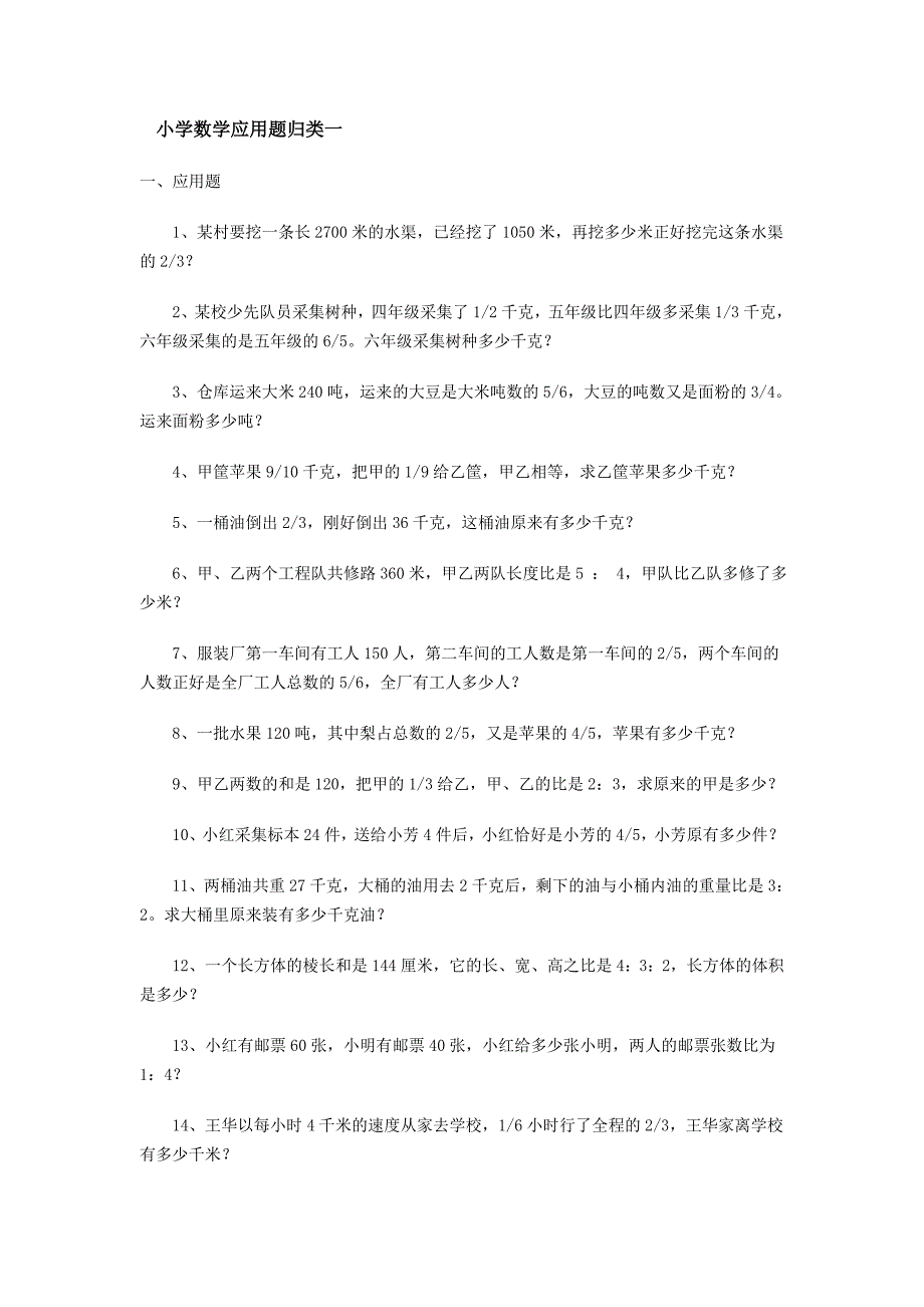 小学数学应用题归类一.doc_第1页
