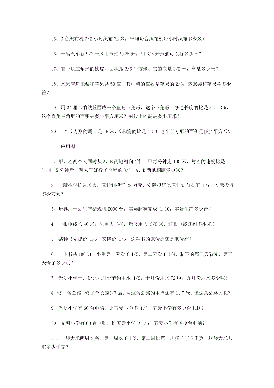 小学数学应用题归类一.doc_第2页