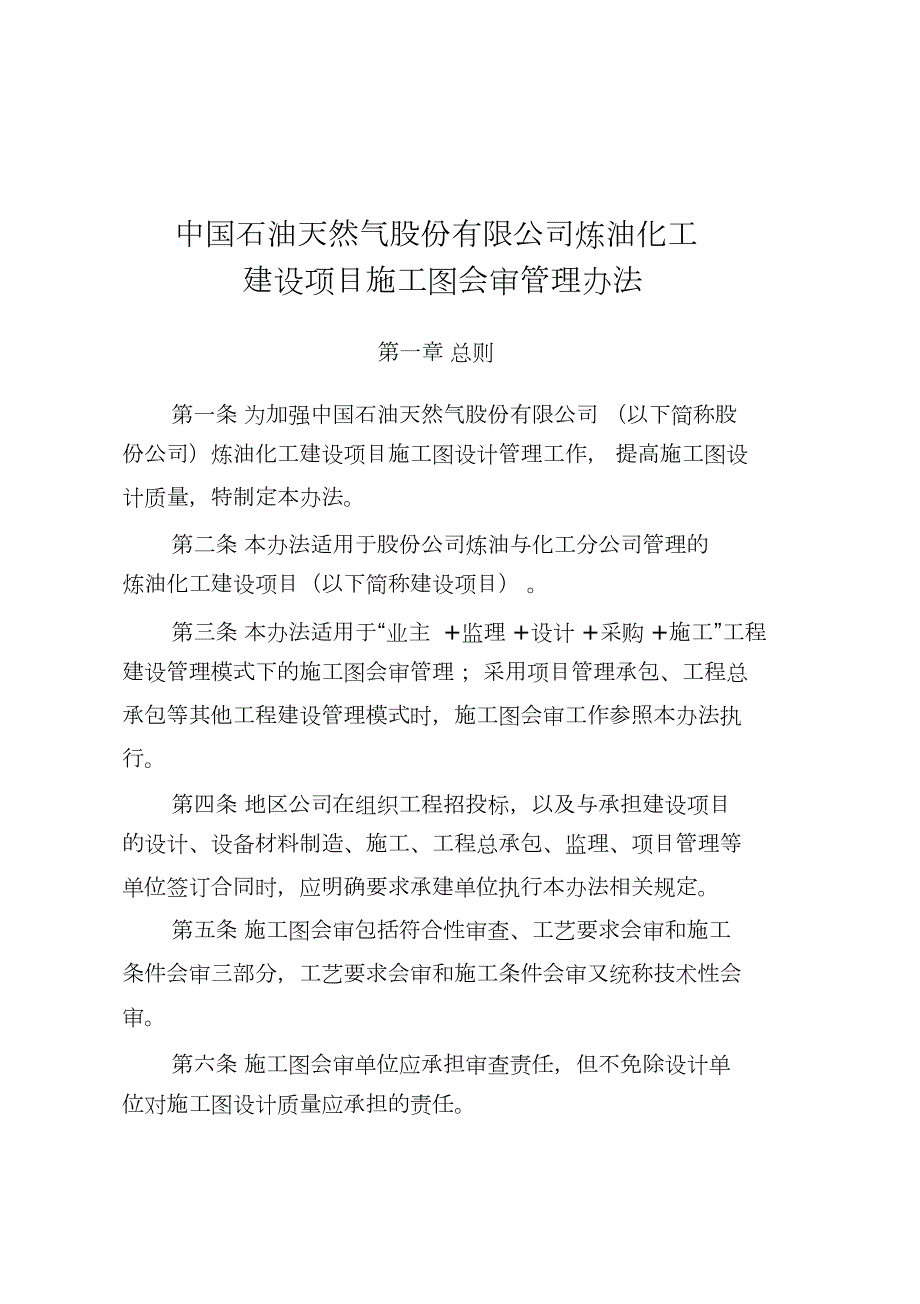 炼化建设项目施工图会审管理办法完整版.doc_第1页