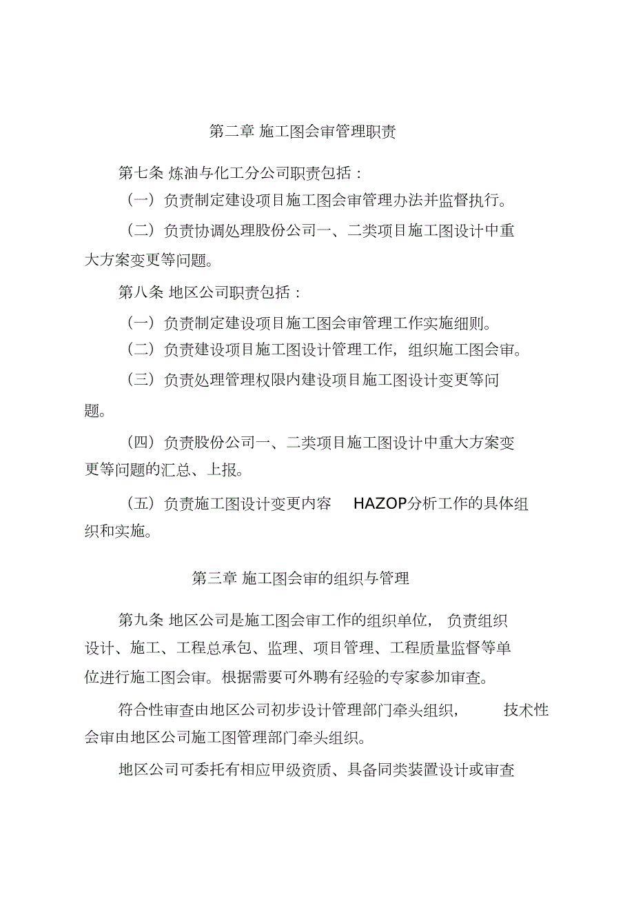 炼化建设项目施工图会审管理办法完整版.doc_第2页
