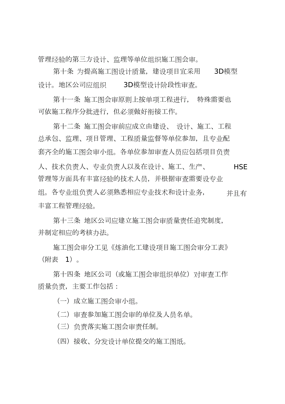 炼化建设项目施工图会审管理办法完整版.doc_第3页