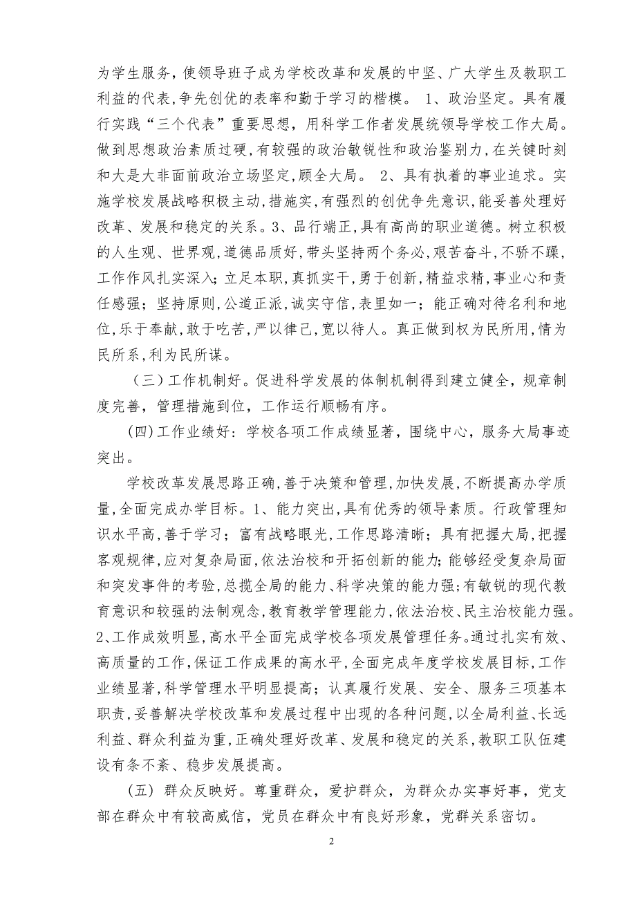 小学五好领导班子建设方案.doc_第2页