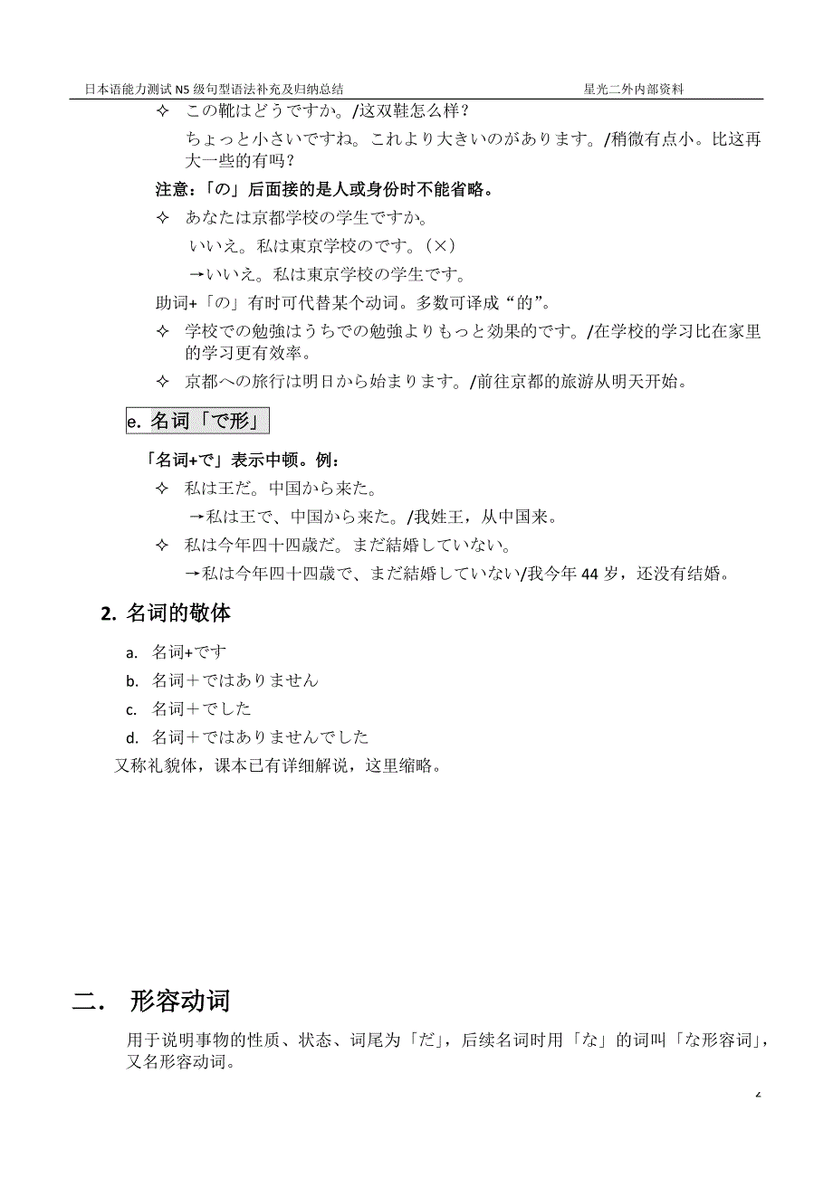 日语学习N5语法总结.doc_第2页