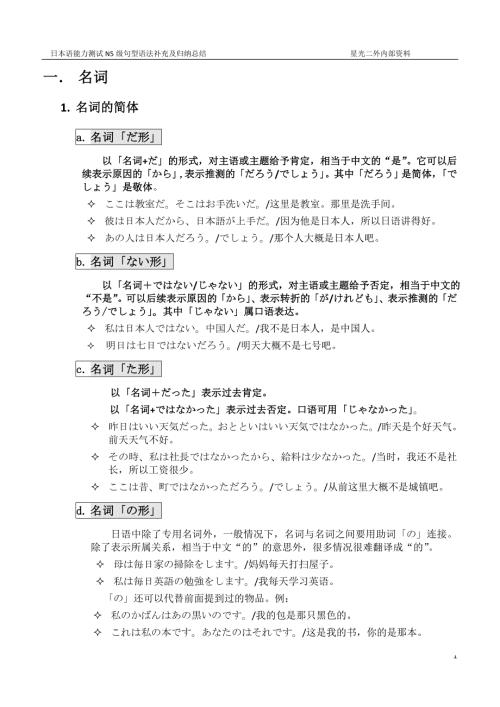 日语学习N5语法总结.doc