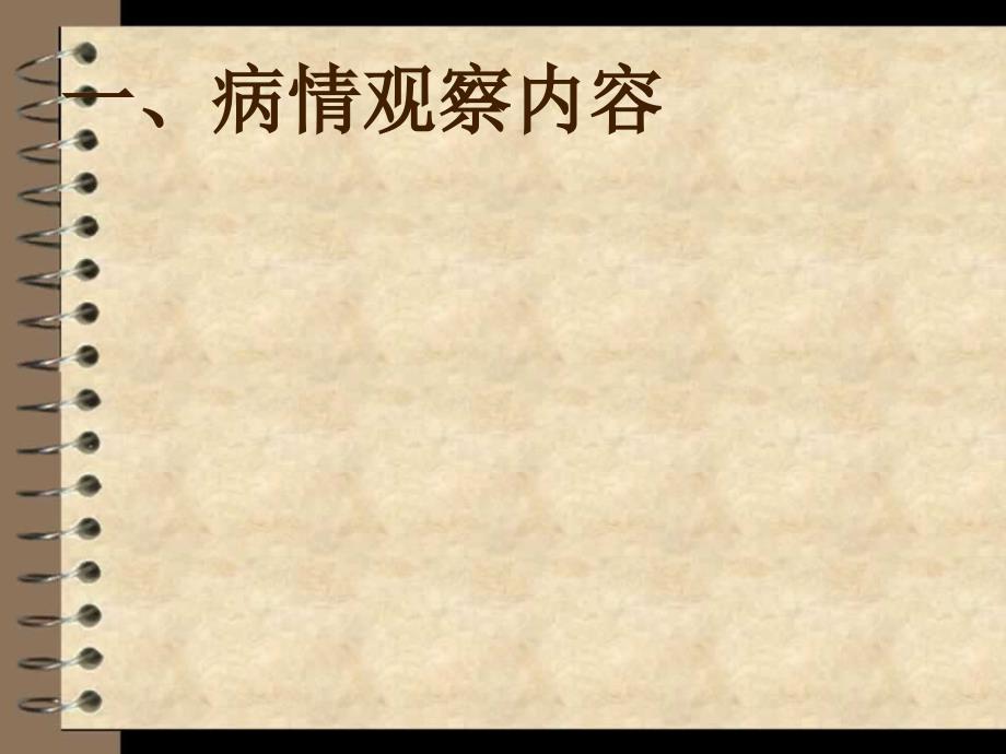 尿毒症的病情观察与护理要点.ppt_第2页
