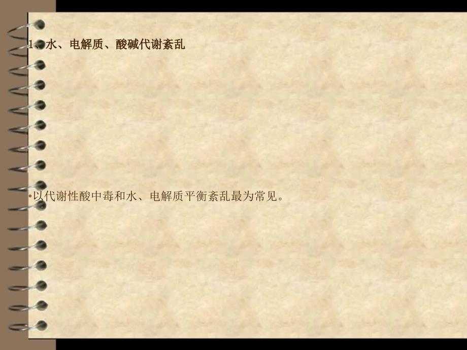 尿毒症的病情观察与护理要点.ppt_第3页