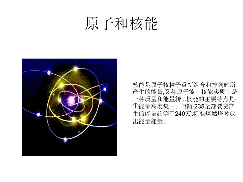 核电站的工作结构及其工作与原理ppt课件.ppt_第3页