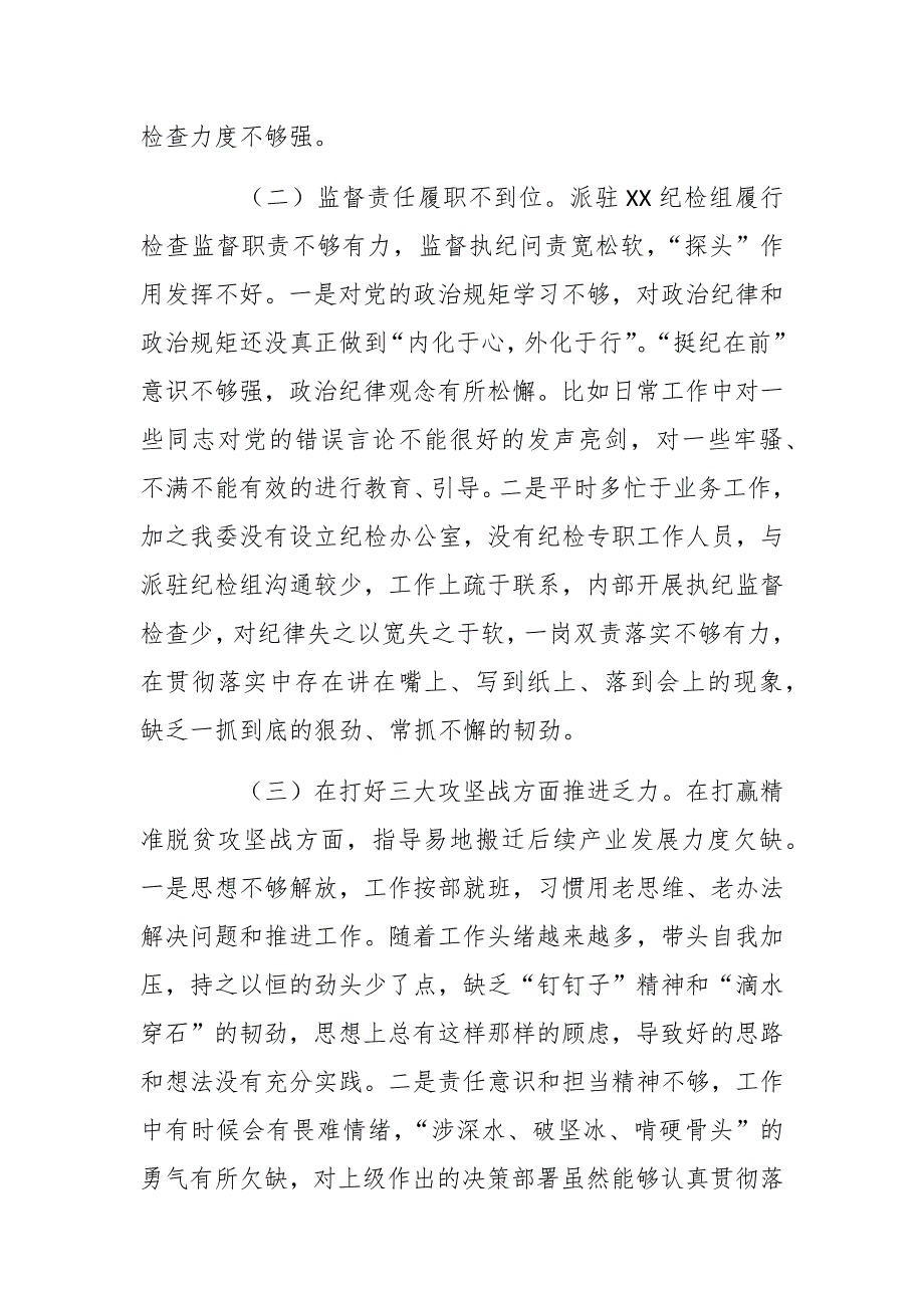巡察组反馈意见整改专题民主生活会个人发言提纲2021年范文.docx_第2页