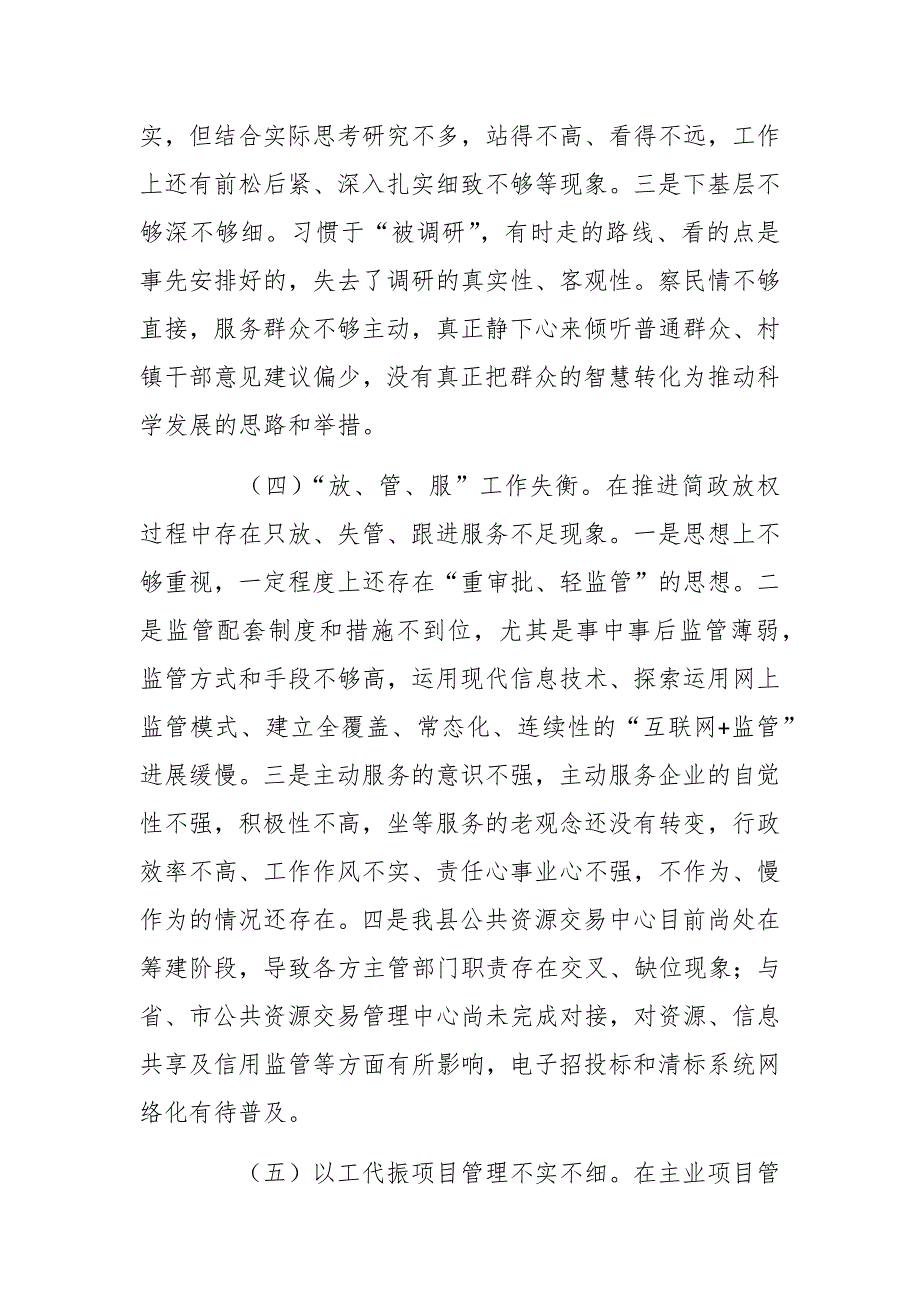 巡察组反馈意见整改专题民主生活会个人发言提纲2021年范文.docx_第3页