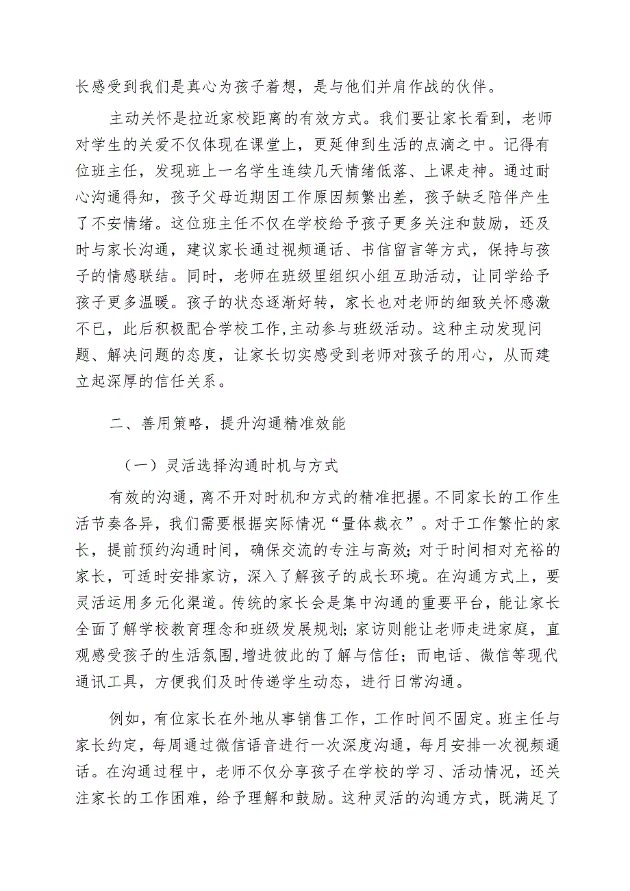 校长在班主任德育工作会议上的发言：解码家校密钥共育学生成长.docx_第2页