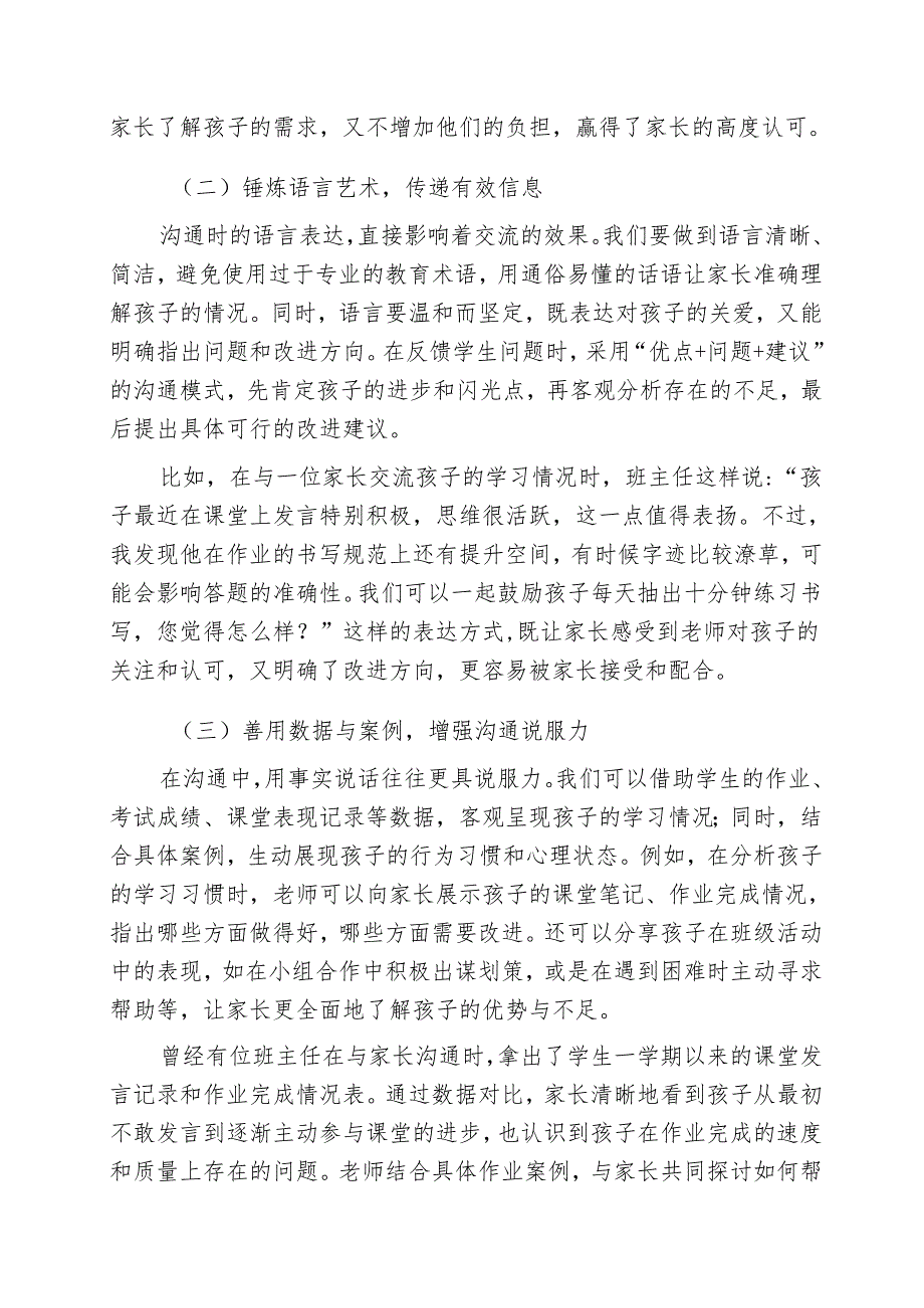 校长在班主任德育工作会议上的发言：解码家校密钥共育学生成长.docx_第3页