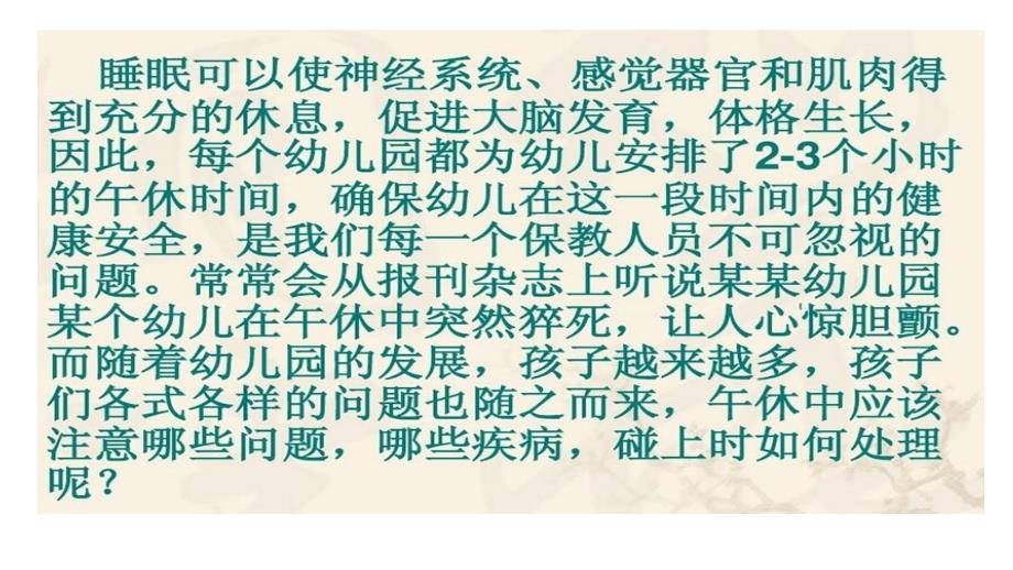 幼儿园的午睡PPT课件.ppt_第3页