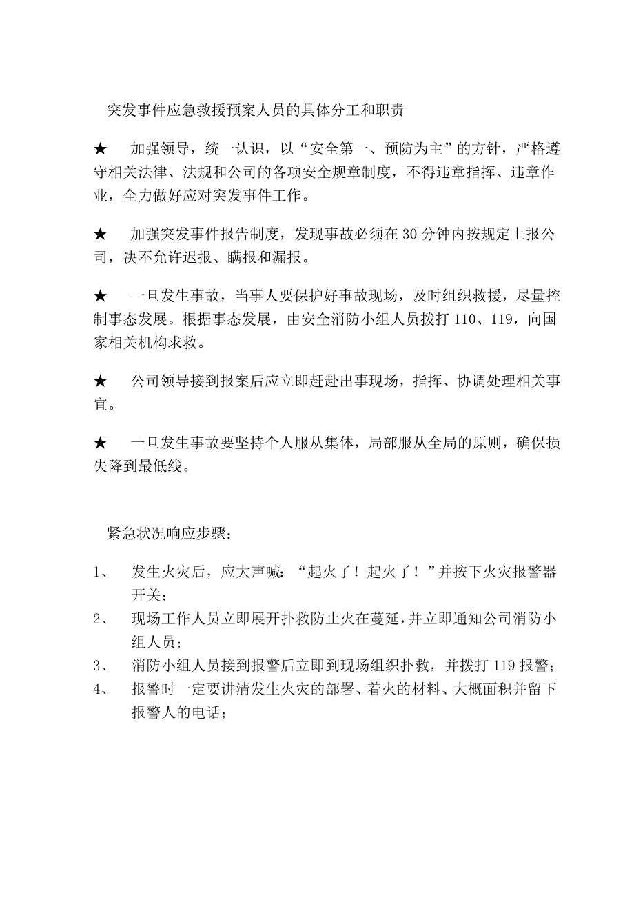 消防安全突发事件应急预案.doc_第3页