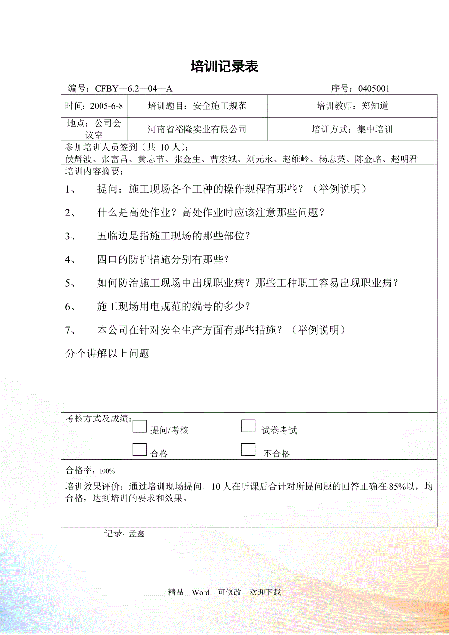 本企业管理人员和作业人员安全培训教育材料.doc_第3页
