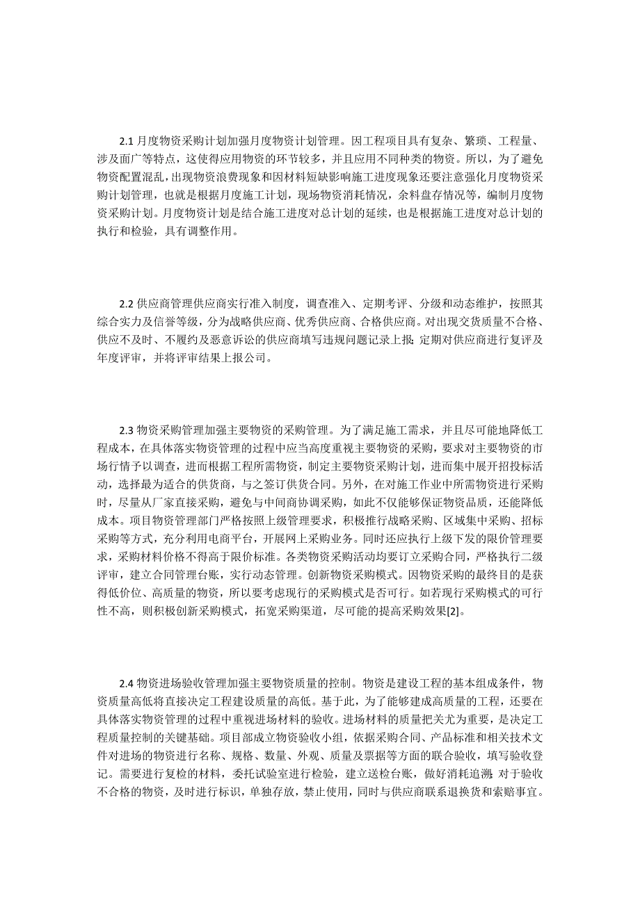 工程施工项目现场的物资管理要点.docx_第3页