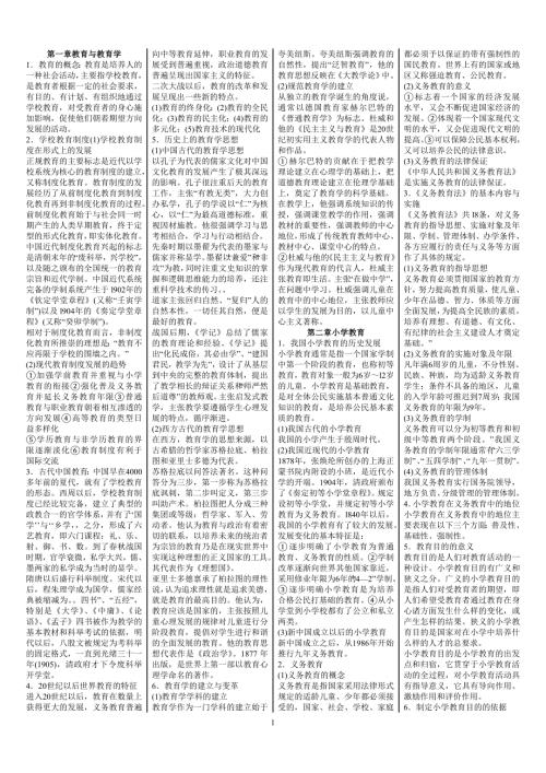 教育学考试必备小抄小学教师资格证考试参考资料.doc