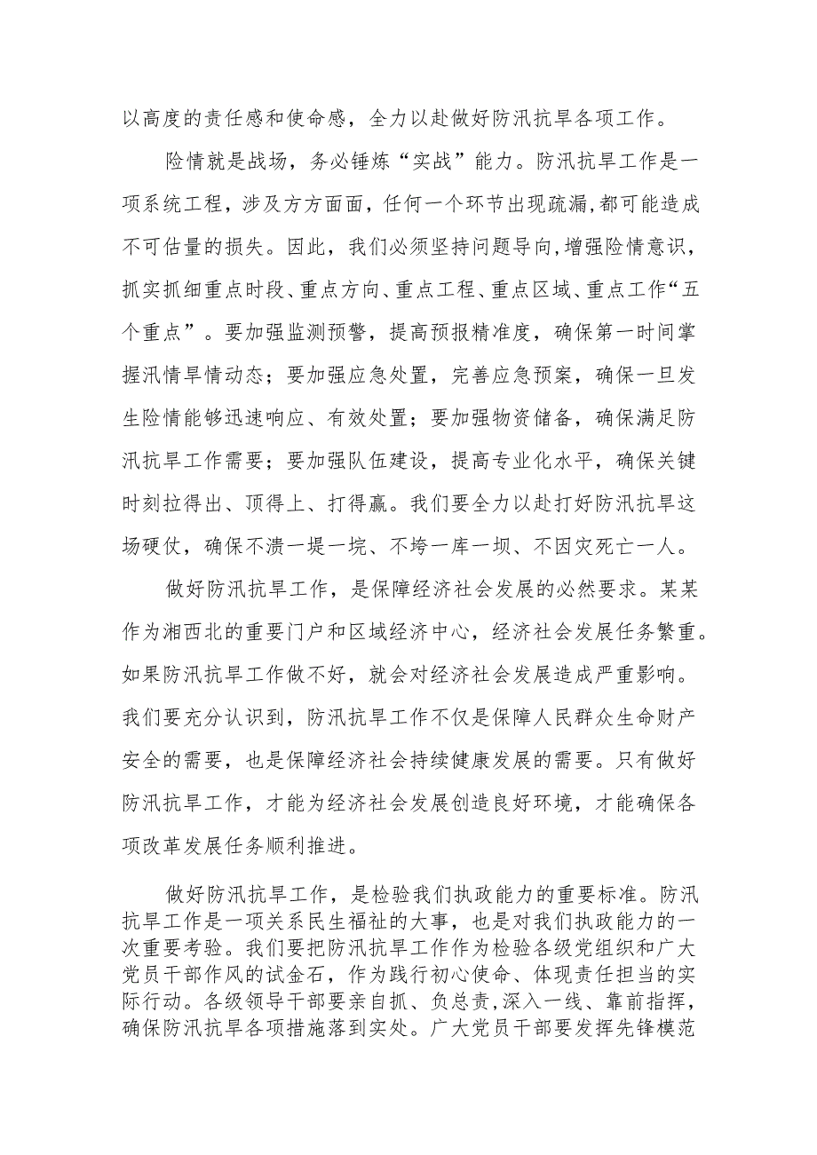 在2025年某某市防汛抗旱工作推进会议上的讲话.docx_第2页