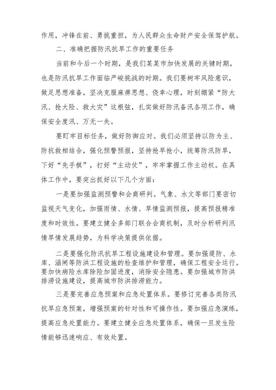 在2025年某某市防汛抗旱工作推进会议上的讲话.docx_第3页