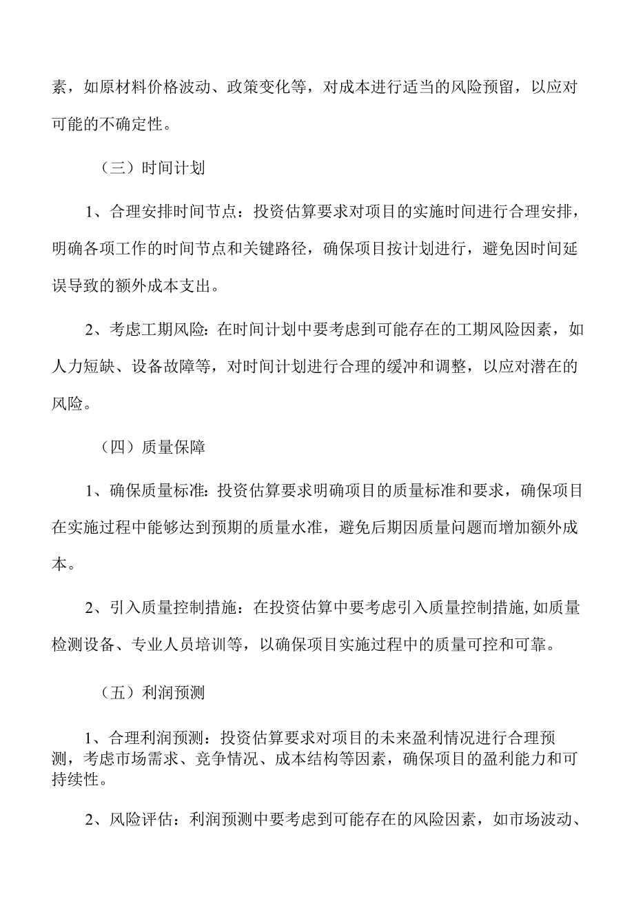 柔性显示面板项目运营管理方案（范文参考）.docx_第3页