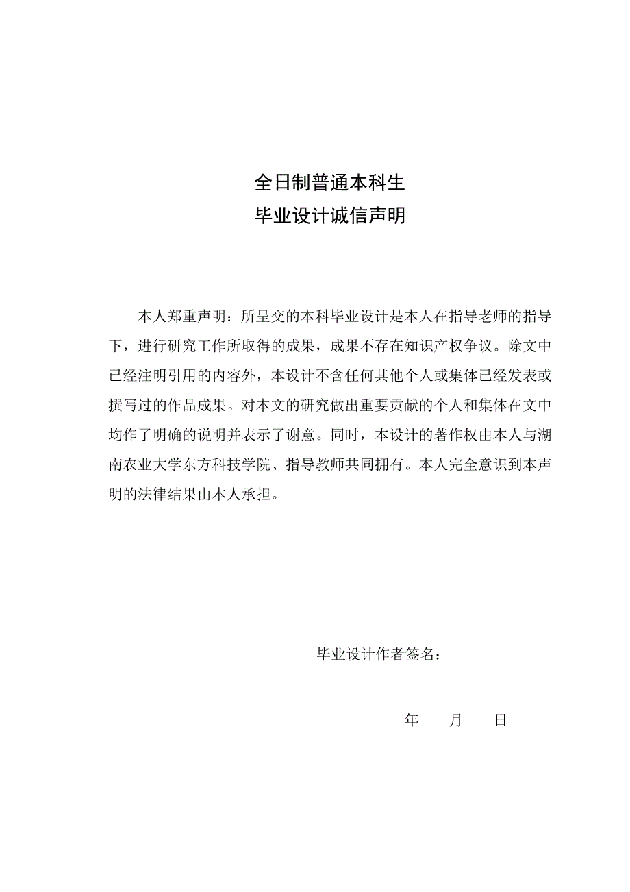 毕业设计论文盘刀式铡草机设计含全套CAD图纸.doc_第2页