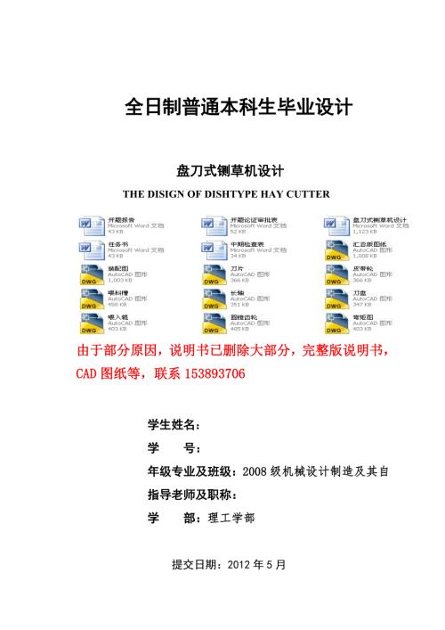 毕业设计论文盘刀式铡草机设计含全套CAD图纸.doc