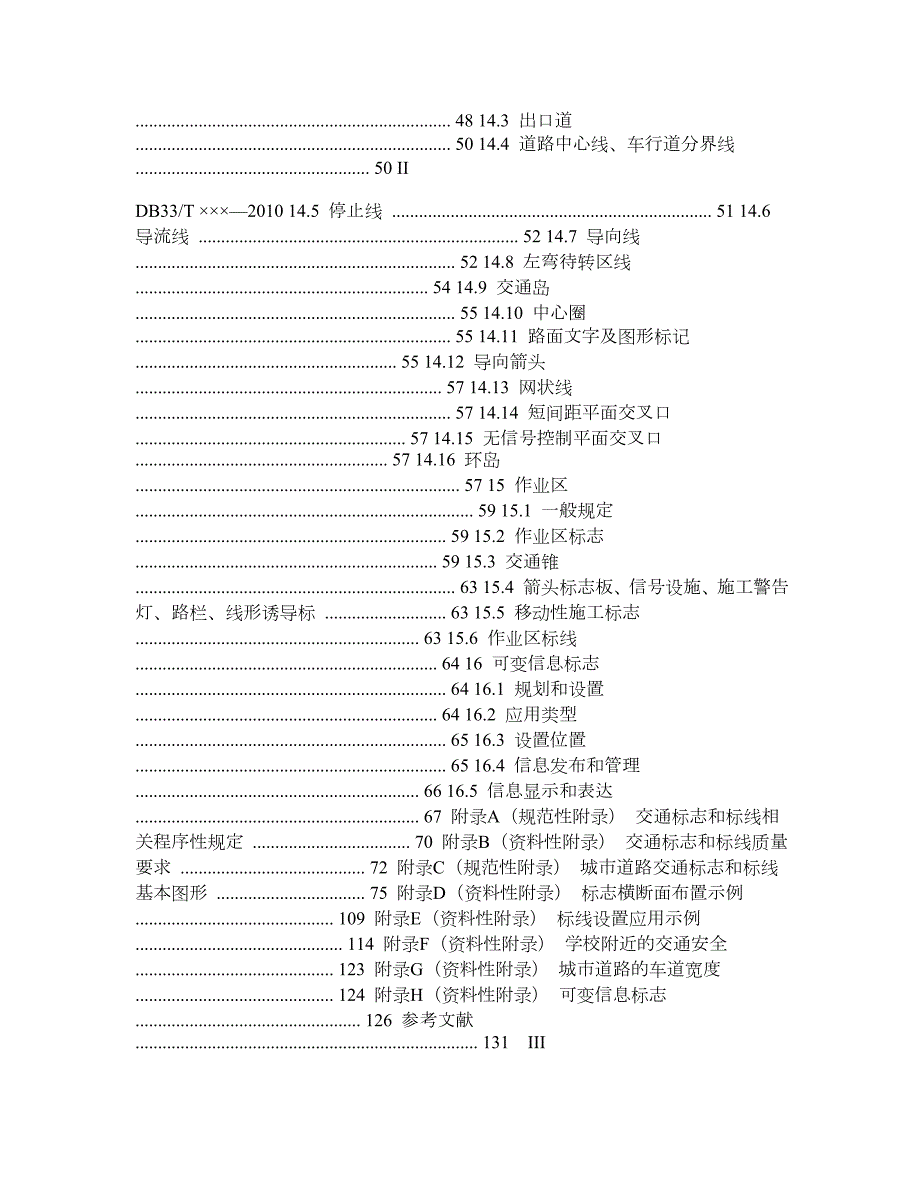 浙江省地方标准城市道路交通标志和标线设置规范.doc_第3页