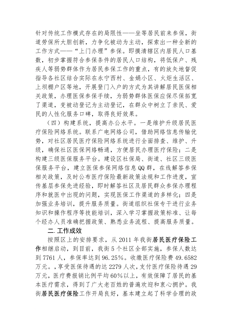 最新2022居民医疗保险工作汇报材料.doc_第2页
