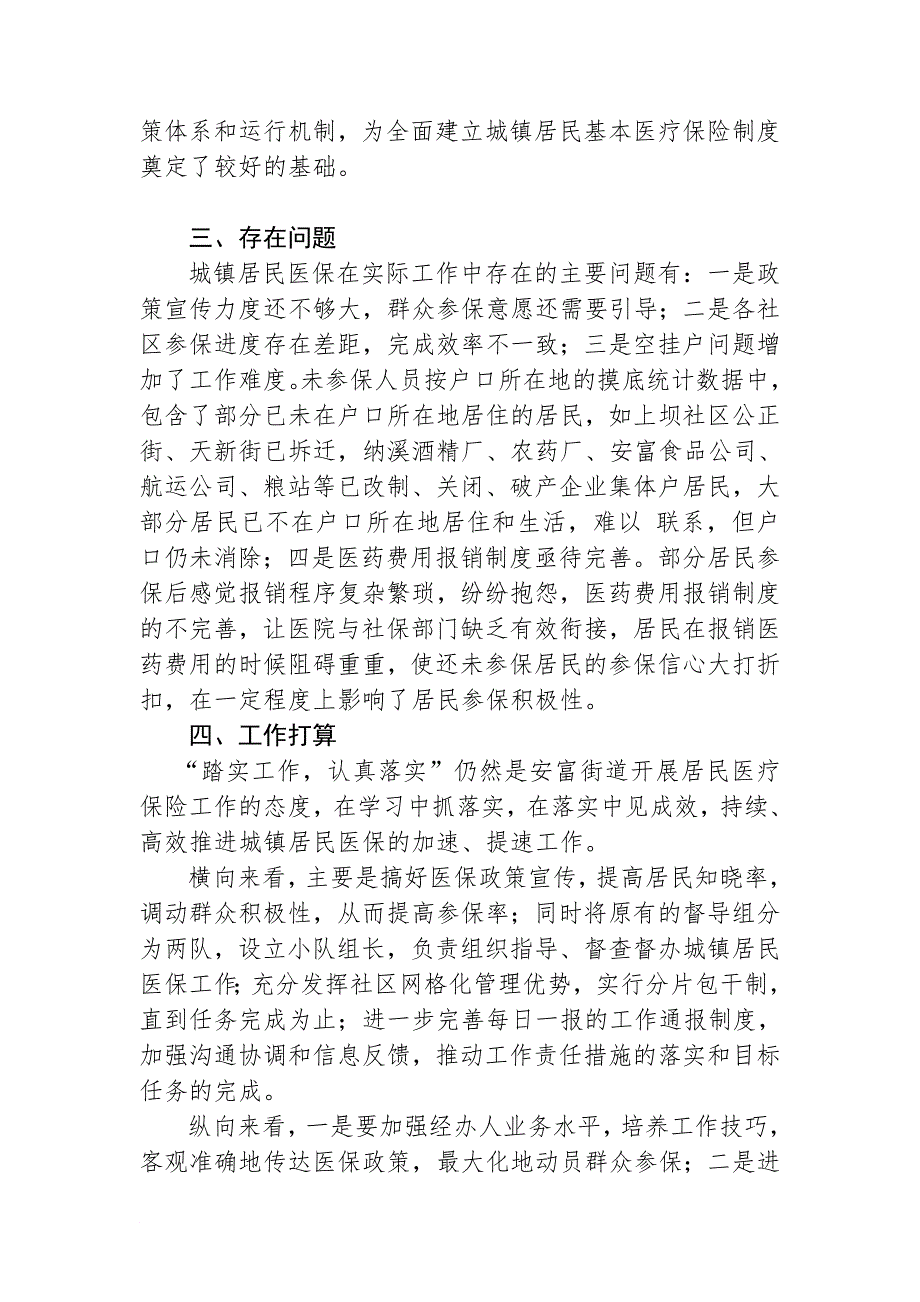 最新2022居民医疗保险工作汇报材料.doc_第3页