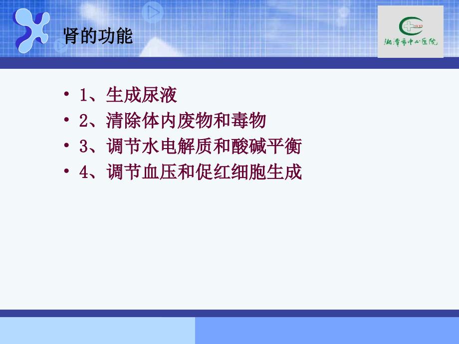 急性肾小球肾炎的护理.ppt_第3页