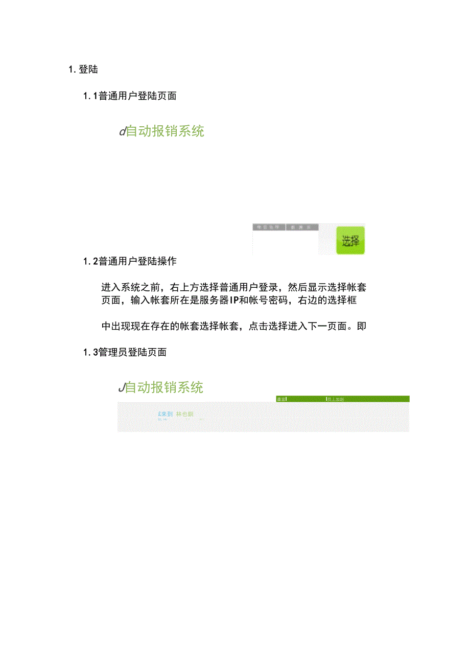 电子报销系统需求文档.doc_第1页