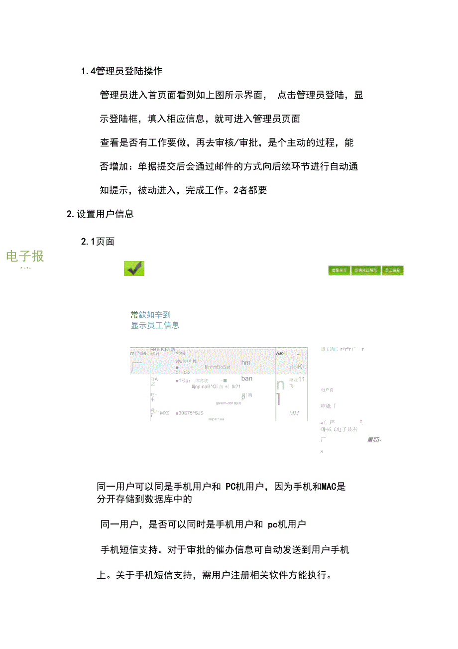 电子报销系统需求文档.doc_第2页
