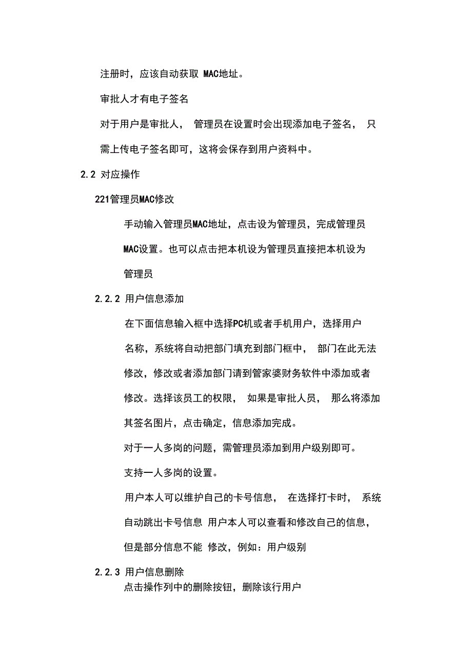 电子报销系统需求文档.doc_第3页