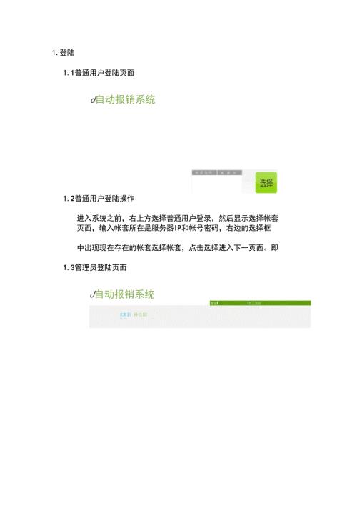 电子报销系统需求文档.doc