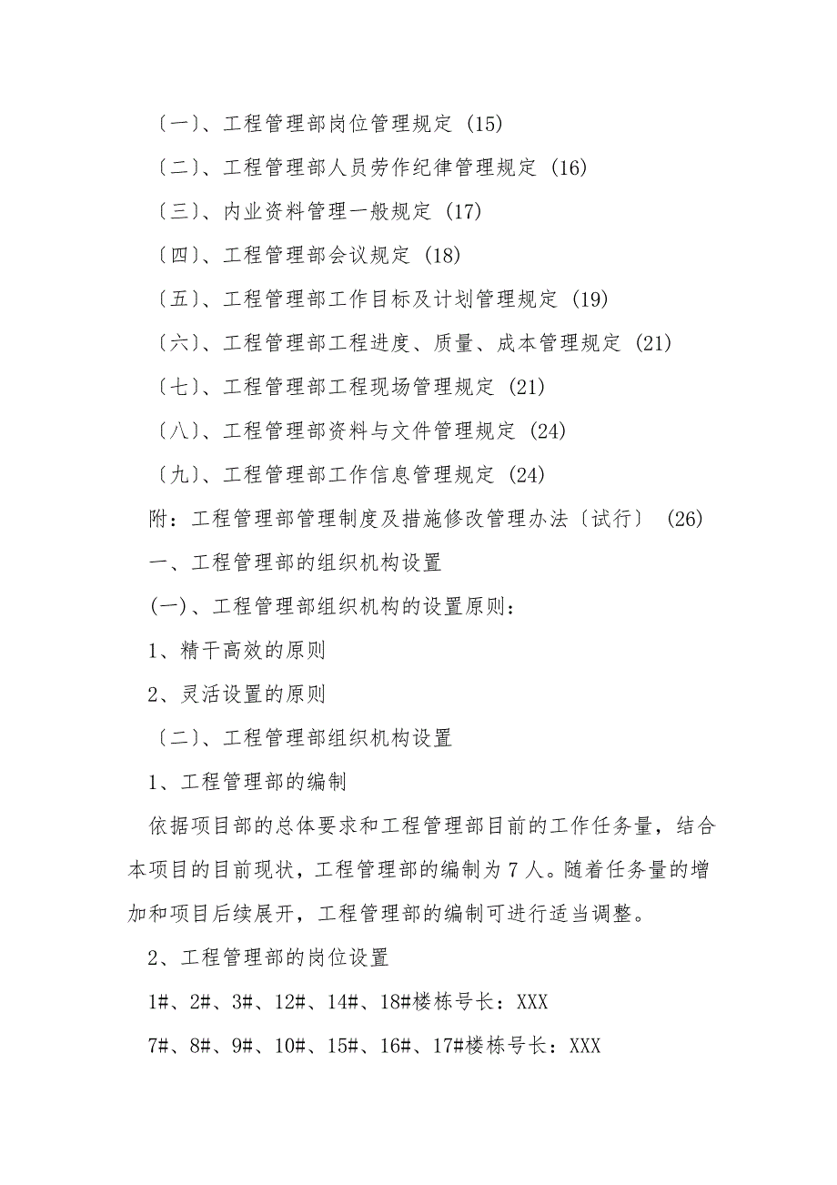 工程管理部管理制度及流程最终版.doc_第2页