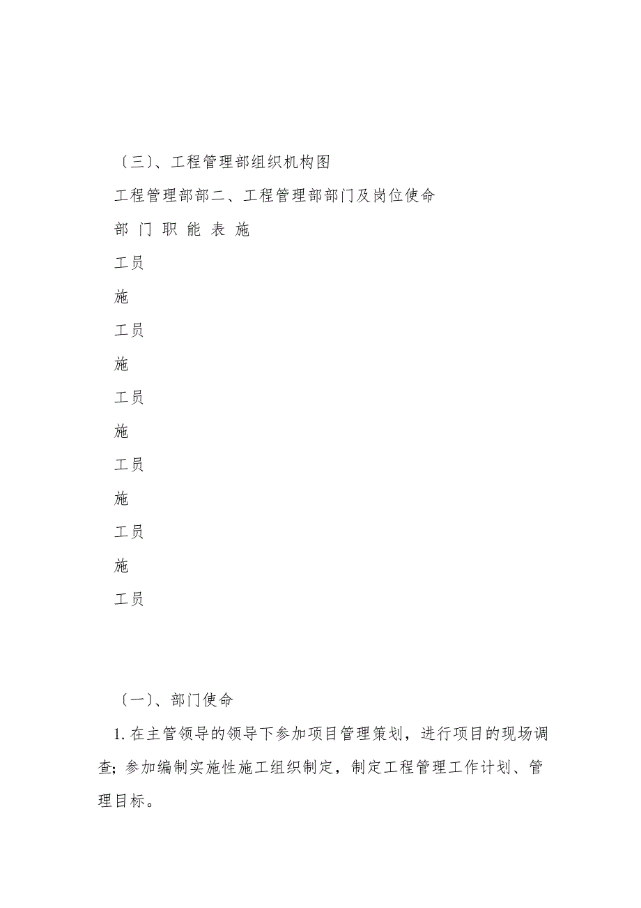 工程管理部管理制度及流程最终版.doc_第3页