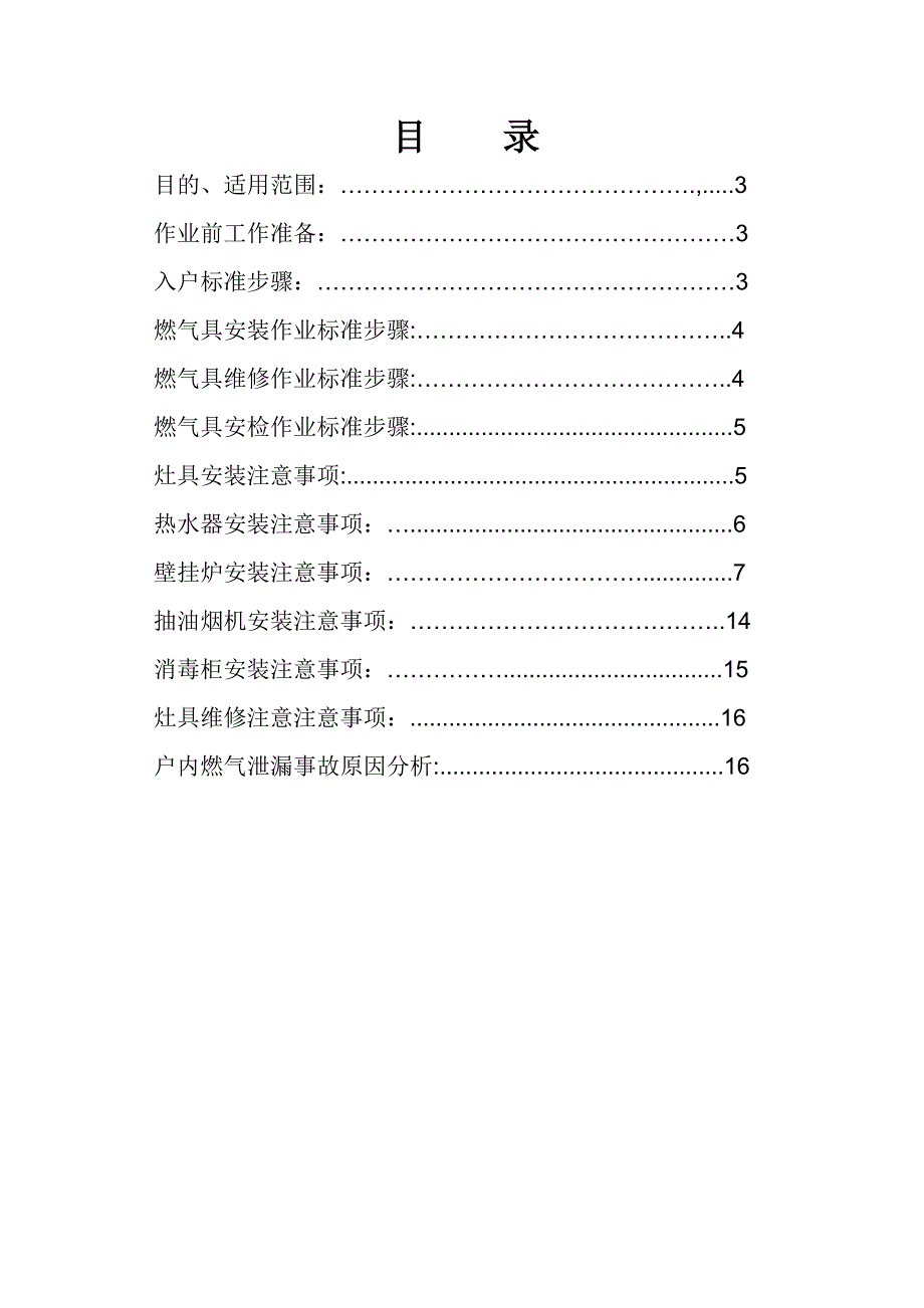 燃气具售后服务作业标准化手册.doc_第2页