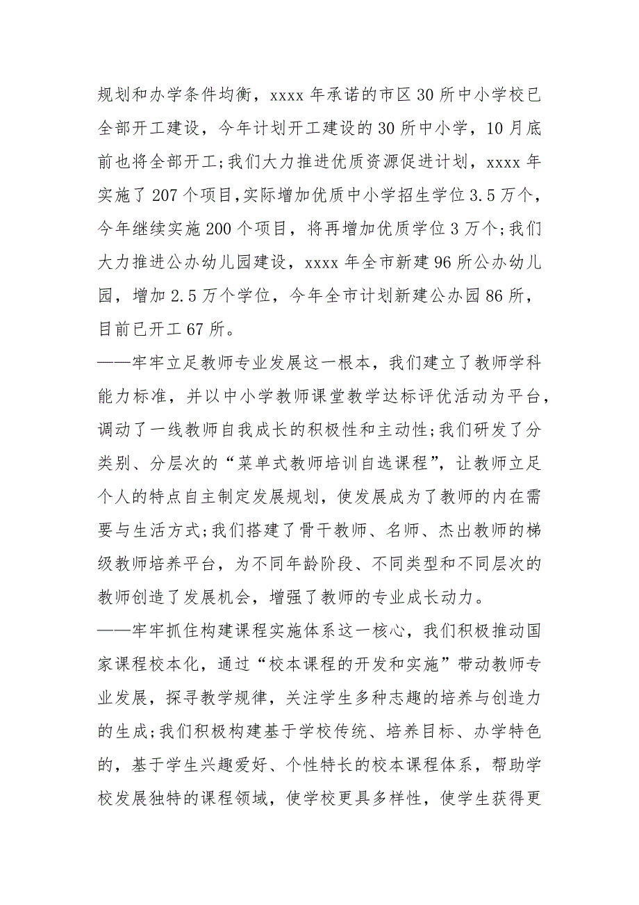 教育局局长xxxx教师节表彰发言稿教育局局长发言稿.docx_第2页