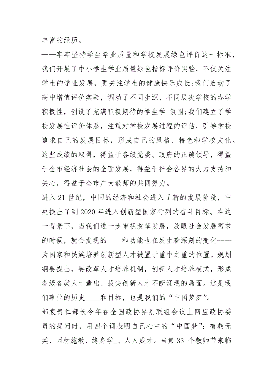 教育局局长xxxx教师节表彰发言稿教育局局长发言稿.docx_第3页