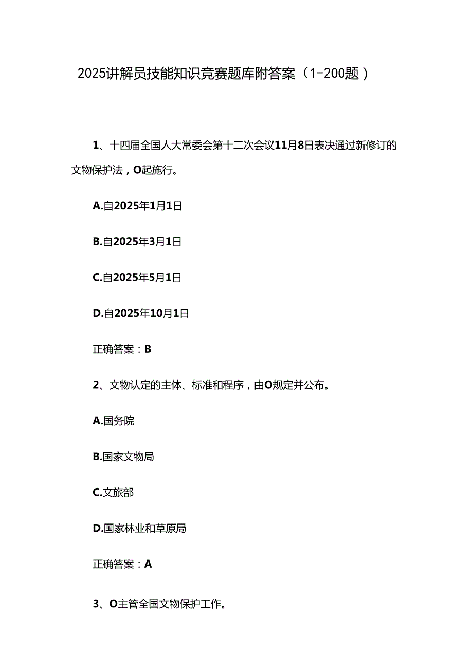 2025讲解员技能知识竞赛题库附答案（1200题）.docx_第1页