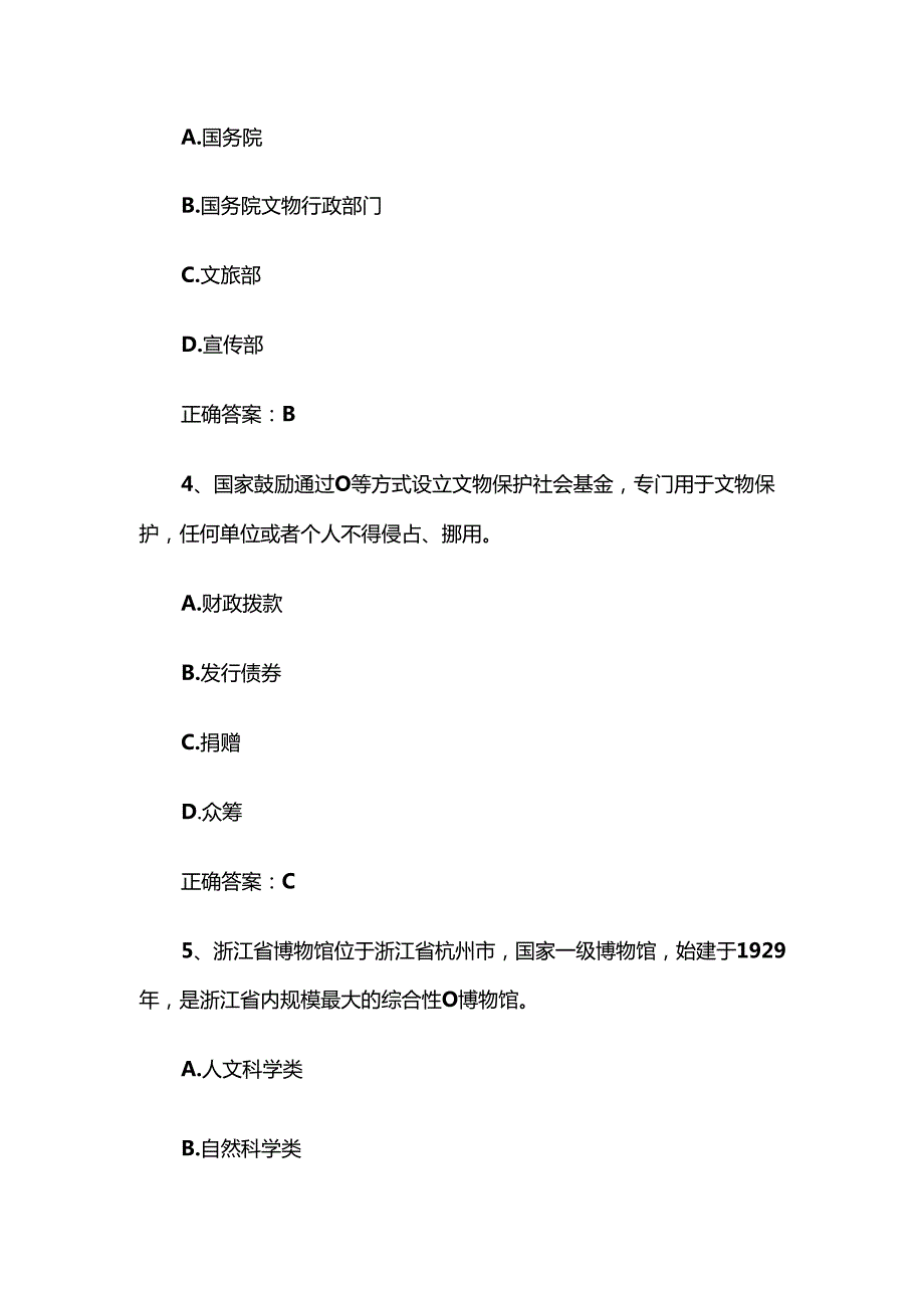 2025讲解员技能知识竞赛题库附答案（1200题）.docx_第2页